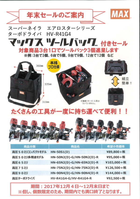 マックス歳末キャンペーン.png