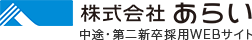 株式会社あらい