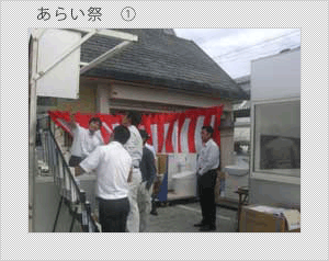 第三回あらい祭　屋外展示