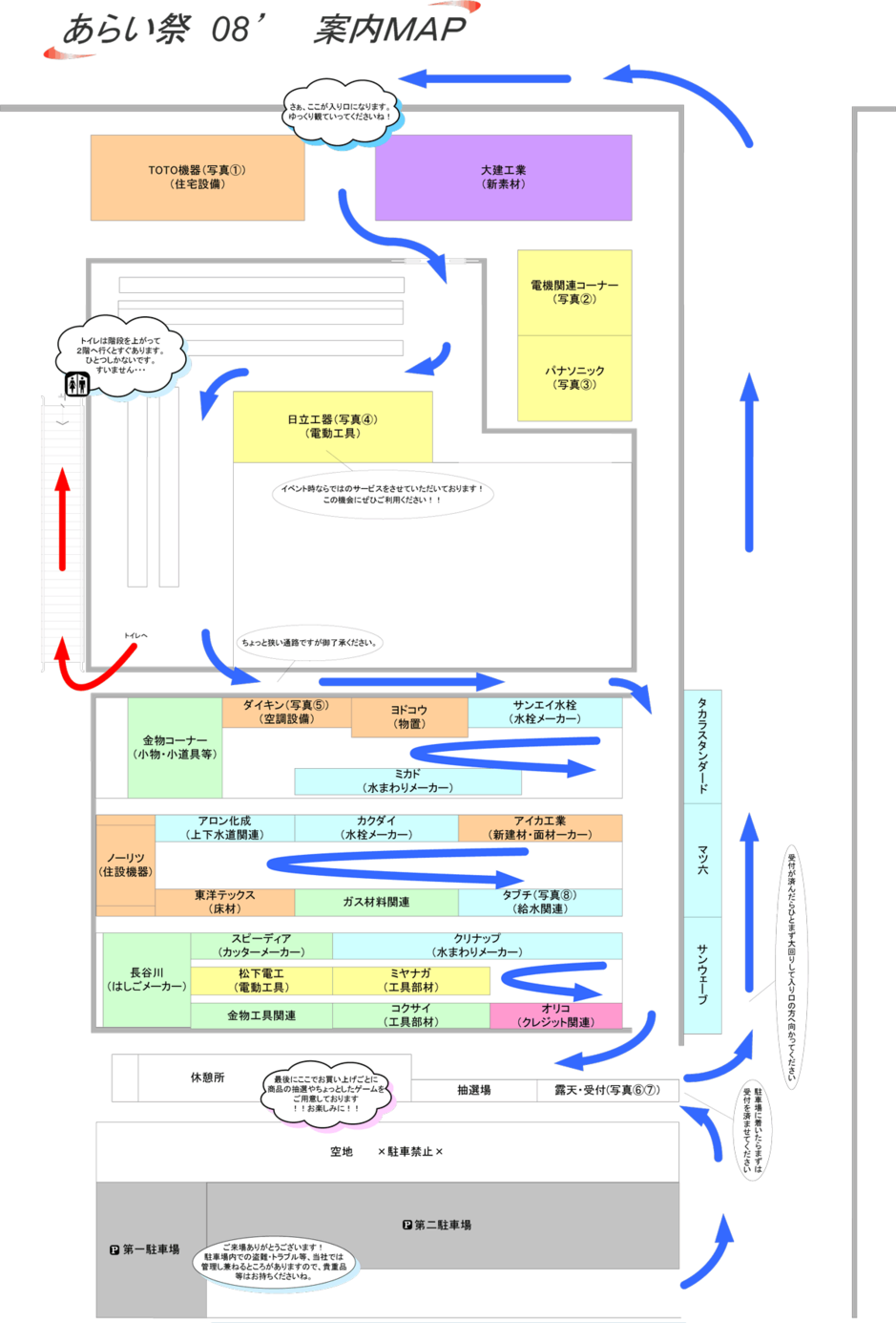 第3回あらい祭　マップ
