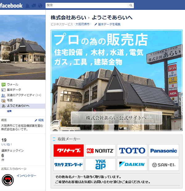 株式会社あらい facebookページ