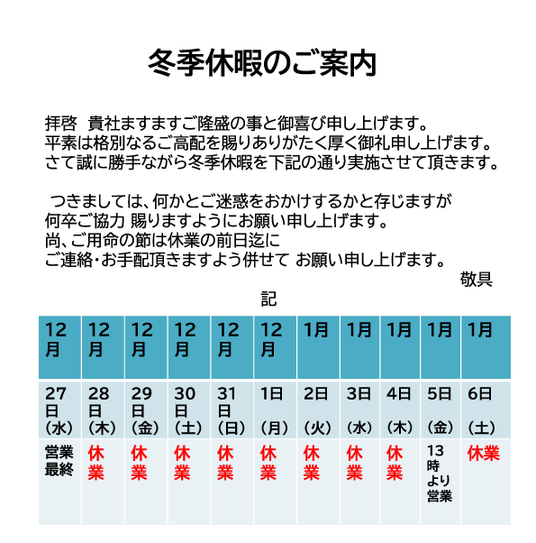 令和5年冬季休み.png