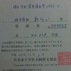 東日本大震災義援金の報告