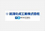 前澤化成工業株式会社