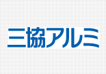 三協アルミ