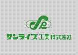 サンライズ工業株式会社