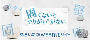 新卒WEB採用サイト