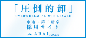 中途WEB採用サイト