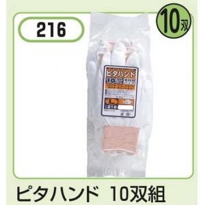 おたふく手袋 #216/S ピタハンド10双組
