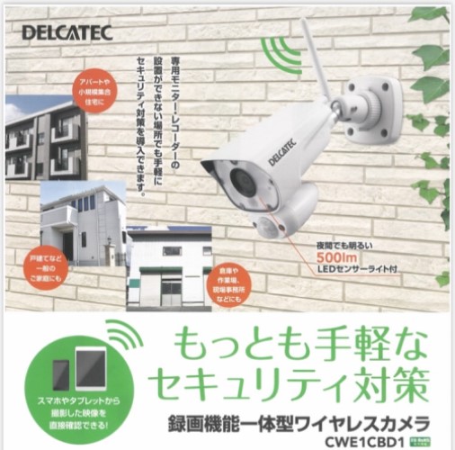 録画機能一体型ワイヤレスカメラ