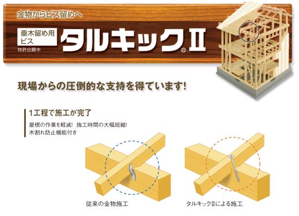 タルキックⅡ　５Ｘ１０５