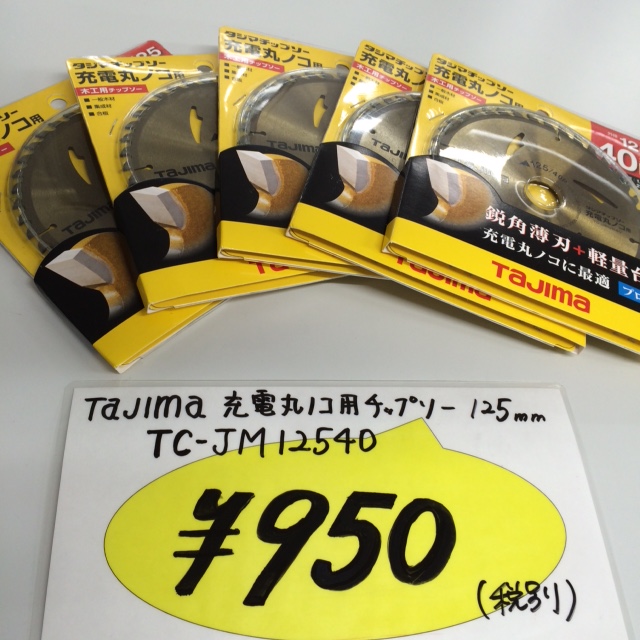 TAJIMA タジマ　充電丸ノコ用チップソー　125mm　TC-JM12540
