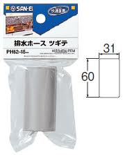 三栄水栓製作所　PH62-15　排水ホース継手