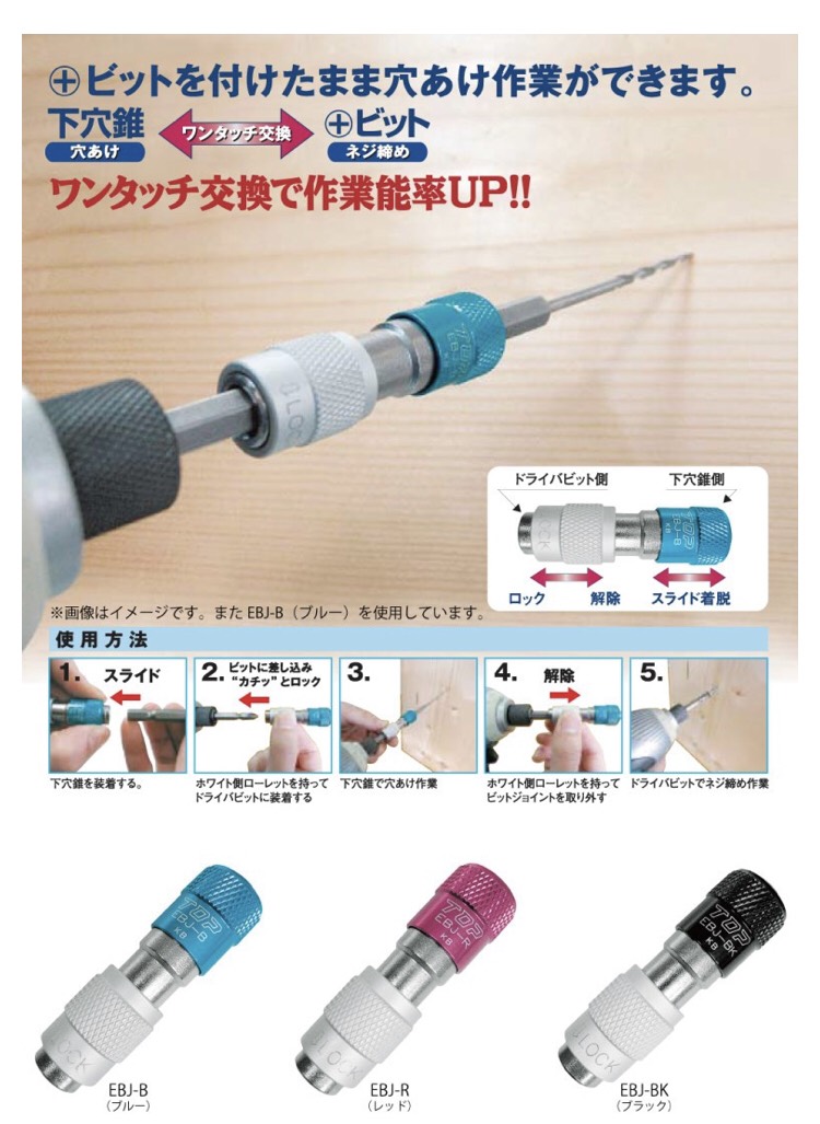 電動ﾄﾞﾘﾙ用ﾜﾝﾀｯﾁﾋﾞｯﾄｼﾞｮｲﾝﾄ