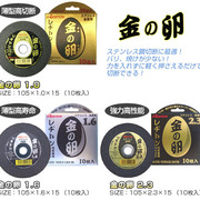 金の卵　ステンレス･金属用切断砥石