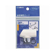 
            三栄水栓製作所 PM50 断熱キャップ
            