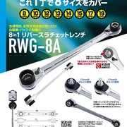 リバースラチェットレンチ