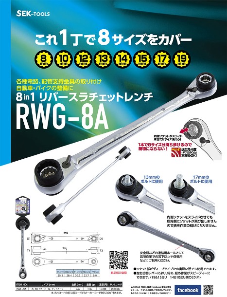 リバースラチェットレンチ